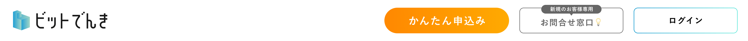 ビットでんき ヘッダー